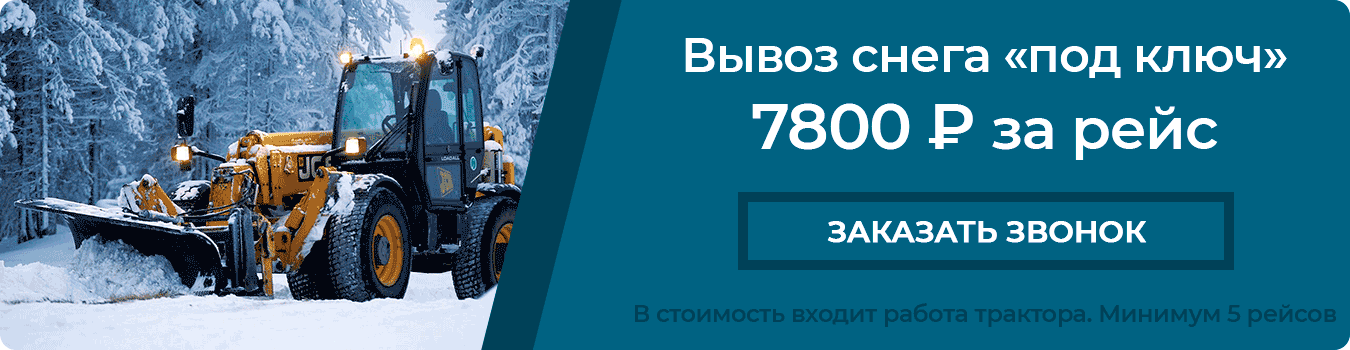 Вывоз снега "под ключ" в Перми